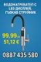 Водонагревател с LED дисплей и гъвкав струйник – топла вода за секунди, снимка 1