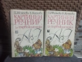 картинен речник 2броя и родна реч, снимка 2