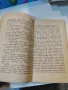 Стара книга "Нашето сърдце" от 1895 г, снимка 6