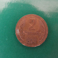 България - 2 стотинки, 1974 г. - 110W, снимка 2 - Нумизматика и бонистика - 45026553