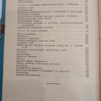 Физическая и коллоидная химия - М.И.Равич-Щербо, Г.А.Анненков, снимка 6 - Специализирана литература - 45434210