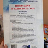 Сборник със задачи по математика за седми клас , снимка 2 - Учебници, учебни тетрадки - 45750517