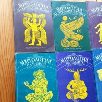 Поредица "Световни митологии". Комплект от 7 книги, снимка 4 - Художествена литература - 45823624