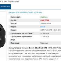 Bosch GBA ProCORE 18V 8.0Ah - Мощна акумулаторна батерия!, снимка 5 - Други инструменти - 45798346