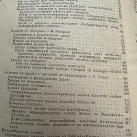 Вътрешни болести под ред.Ат.Малеев,учебник за фелдшери,1980,стр.690, снимка 8 - Специализирана литература - 45315869