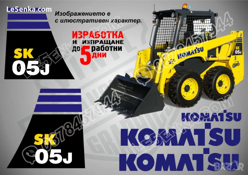 KOMATSU SK05j стикери надписи SK 05j, снимка 1