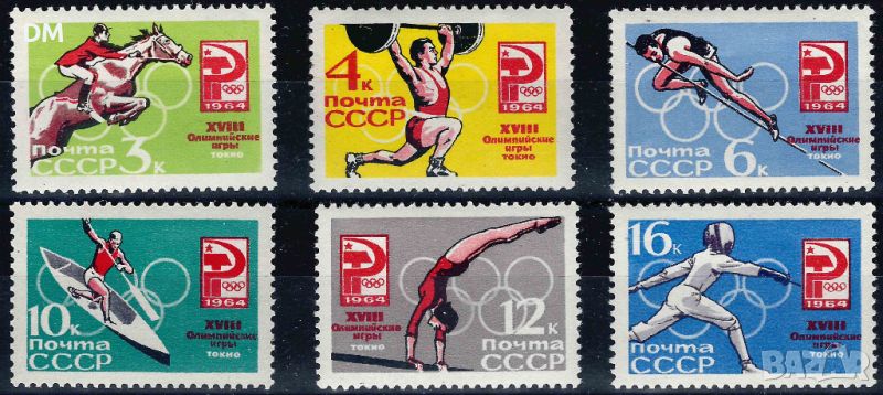 СССР 1964 - олимпиада  MNH, снимка 1