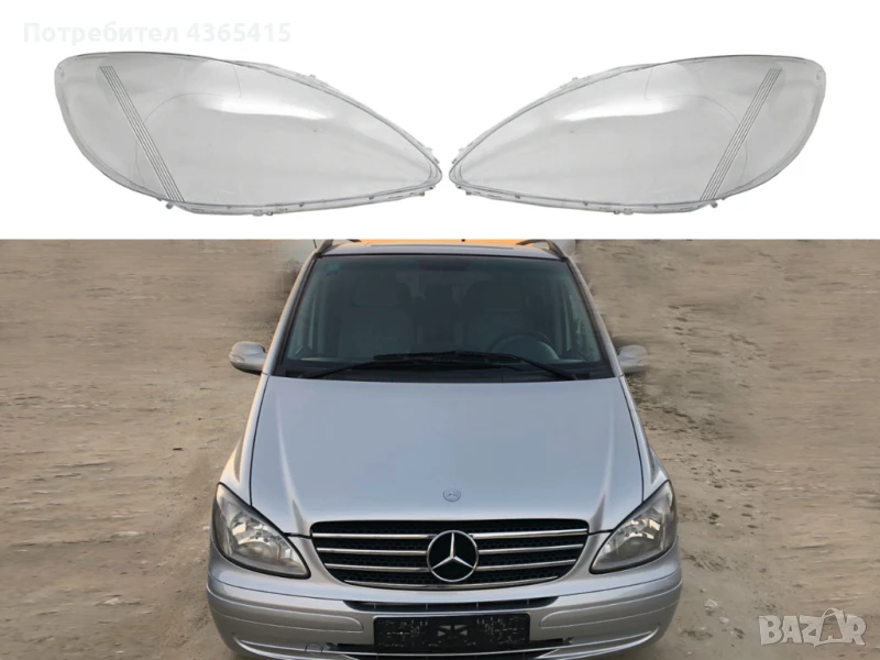 Стъкла за фарове на Mercedes Vito W639 (2003-2010), снимка 1