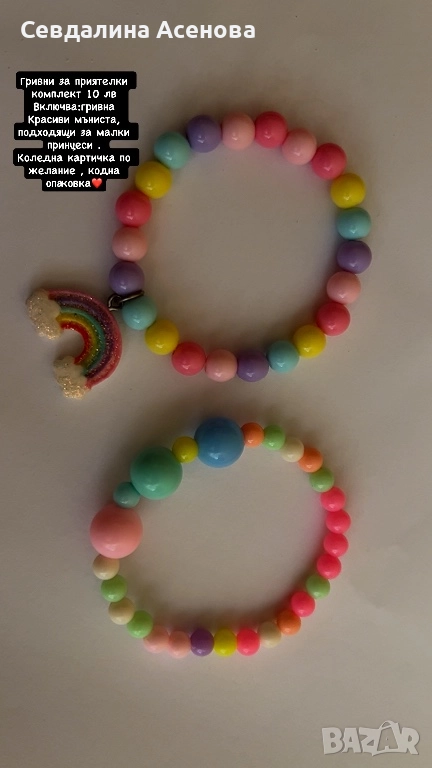 Комплект за приятелки , снимка 1