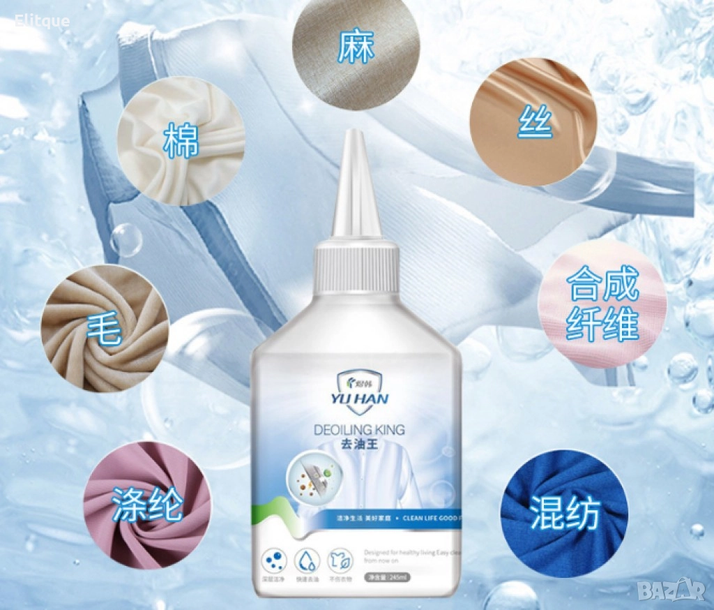 Препарат за почистване на мазни петна от дрехите , снимка 1