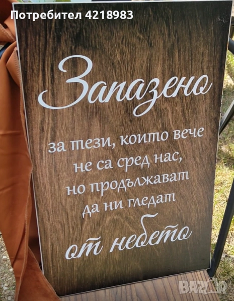 Табелка "За тези които не са сред нас" и др., снимка 1