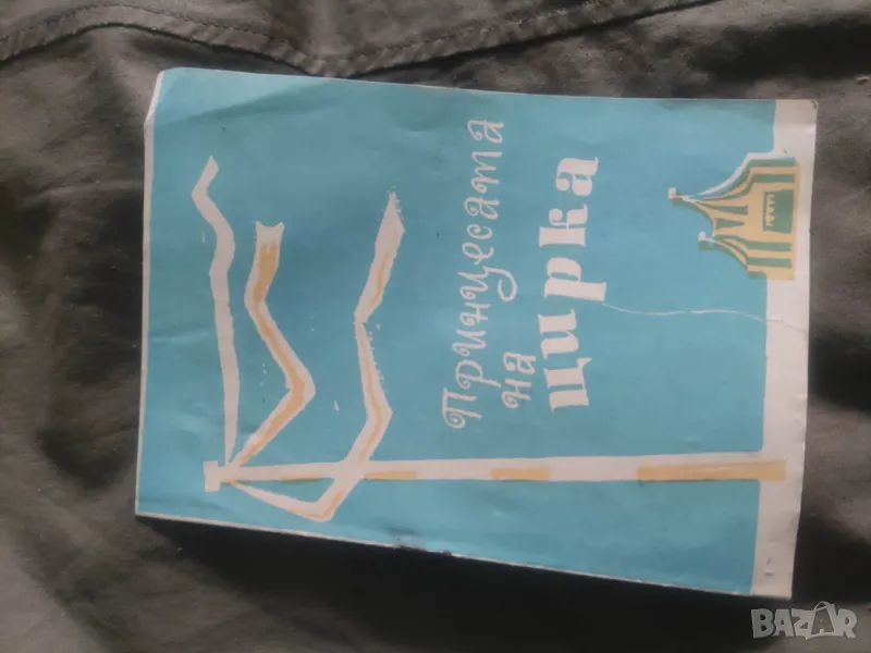 Продавам покани за театър : 199, Сълза и Смях, Театър за Младежта , снимка 1