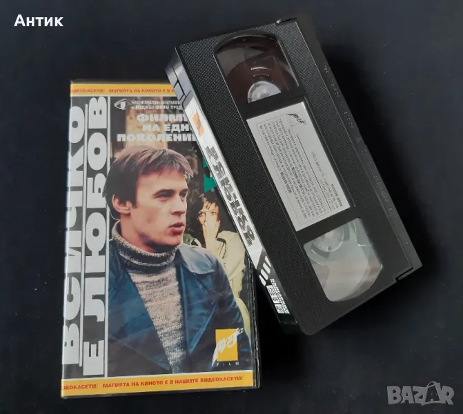 Видеокасета VHS БГ Филм Всичко е Любов , снимка 1