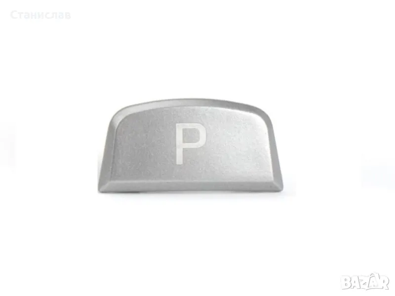 Jaguar F-Type Паркинг бутон за скоростен лост, снимка 1