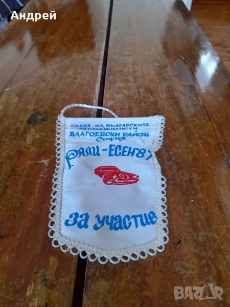 Старо флагче Рали Есен 1987, снимка 1