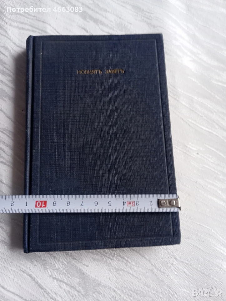 Стара библия , снимка 1