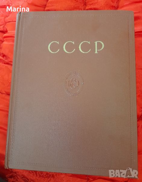 Съветска енциклопедия 1957г., снимка 1