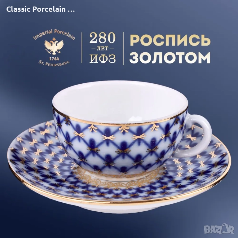 МИНИ КАФЕЕНА ДВОЙКА „КОБАЛТОВА МРЕЖА“ – 50 МЛ ЛФЗ / ИФЗ / Ломоносов Limitiert Premium , снимка 1