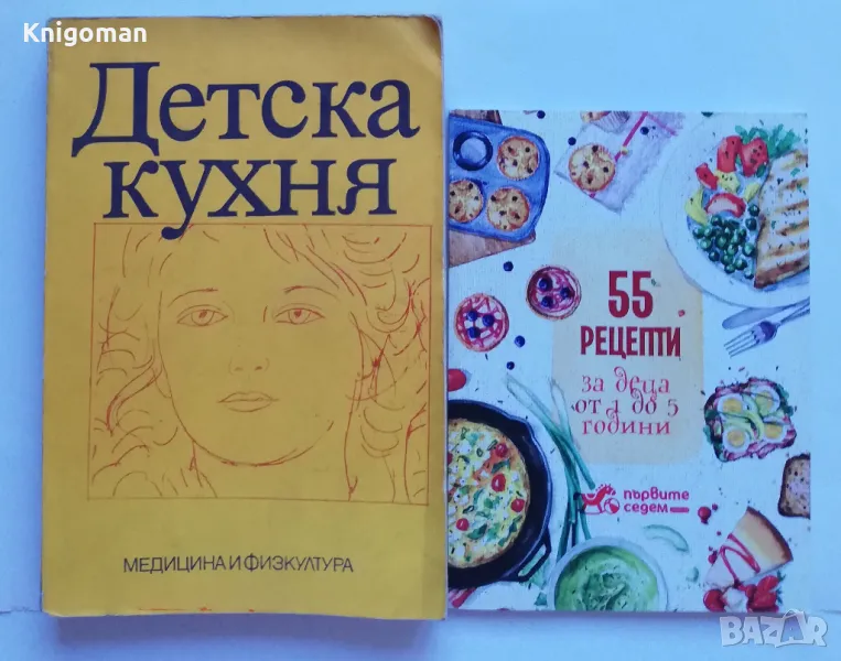 Детска кухня, О. Каменова, Л. Трифонова/55 рецепти за деца от 1 до 5 години, снимка 1