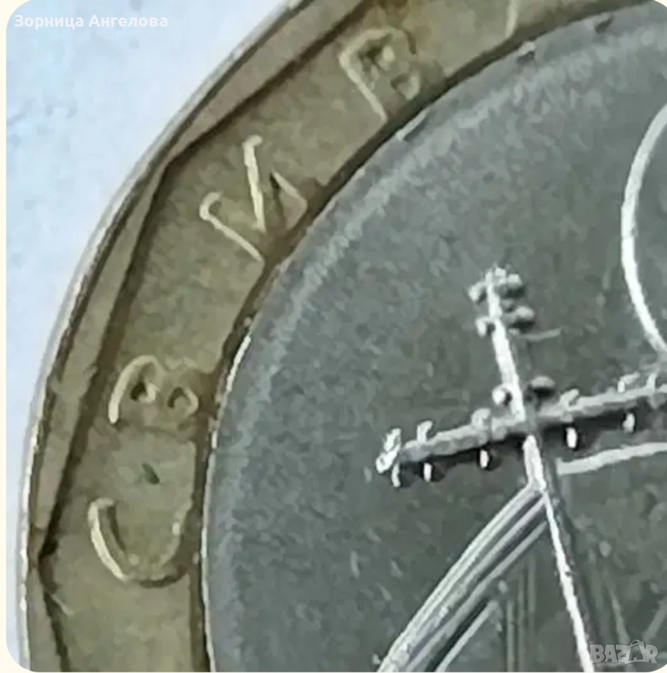 1 лев 2002 г. Липсваща точка след СВ, снимка 1