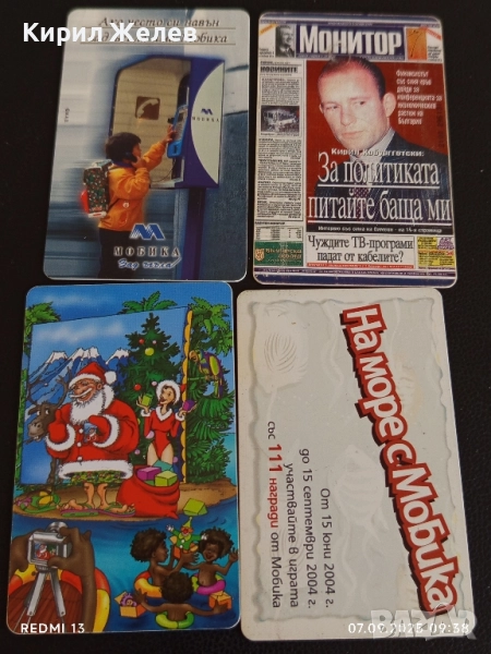 Четири фонокарти стари редки МОБИКА,БУЛ ФОН за КОЛЕКЦИЯ ДЕКОРАЦИЯ 14459, снимка 1