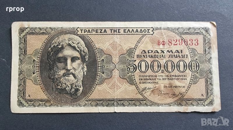 Гърция . 500000  драхми. 1944 година. , снимка 1