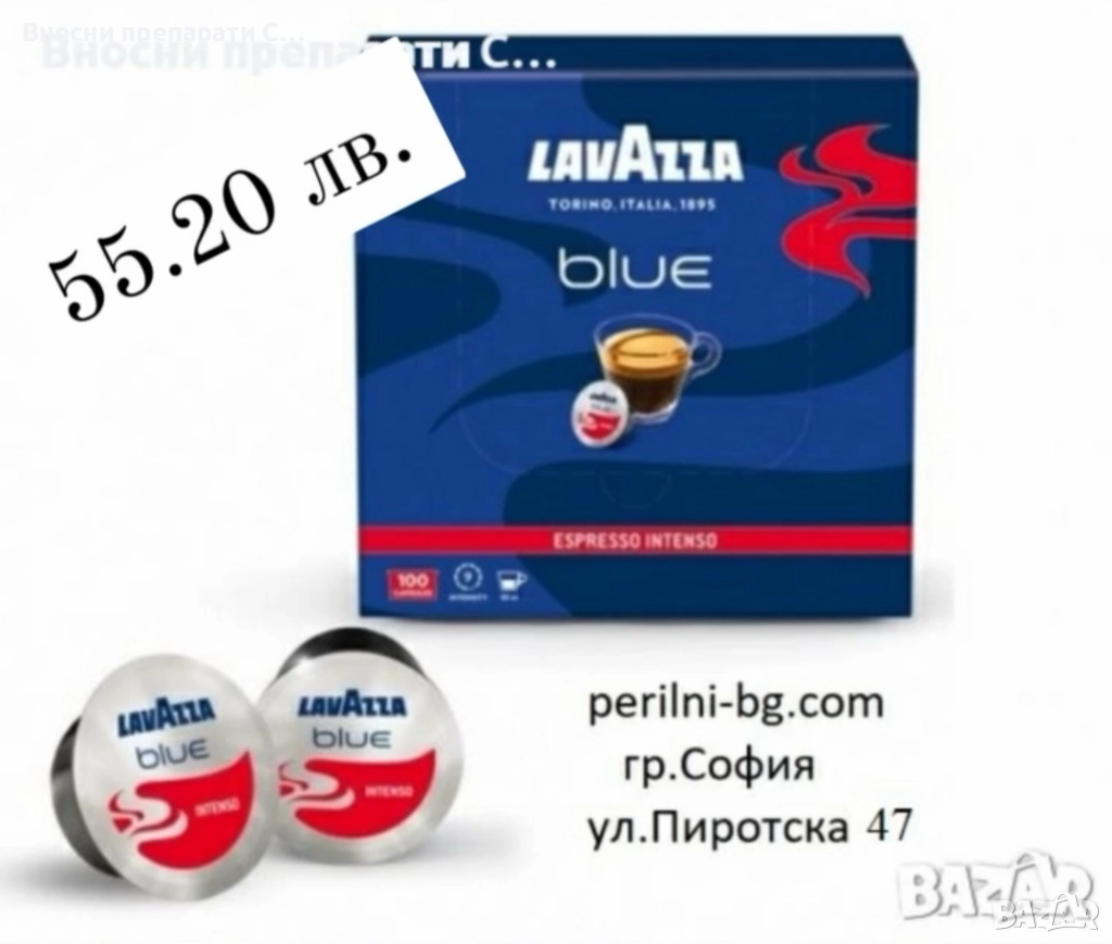 Кафе Лаваца Интензо Кутия,100 капсули, снимка 1