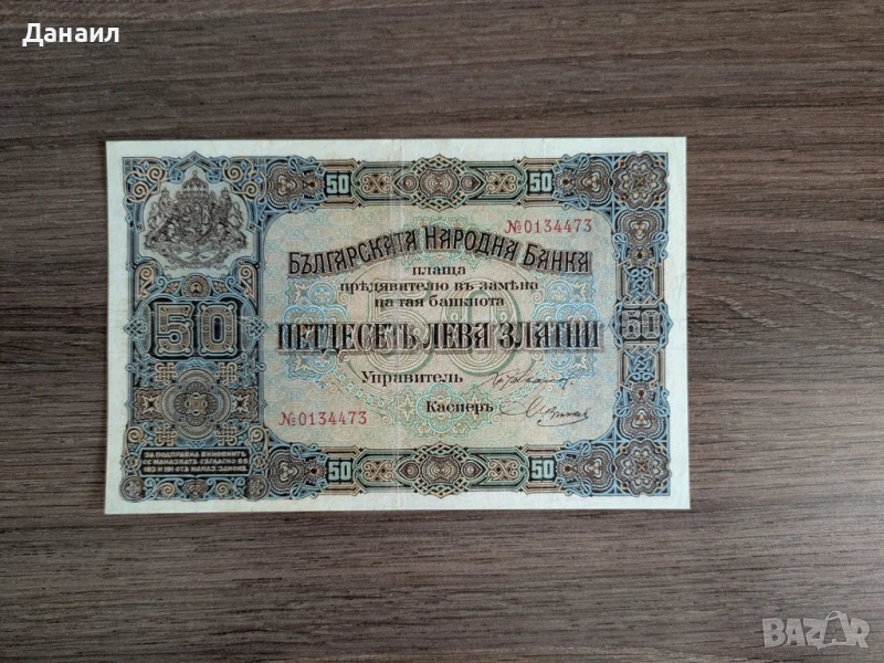 България 50 лева 1917 година с номер, снимка 1