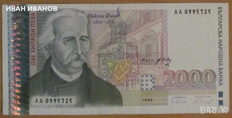 2000 ЛЕВА 1994 година, Серия АА, снимка 1