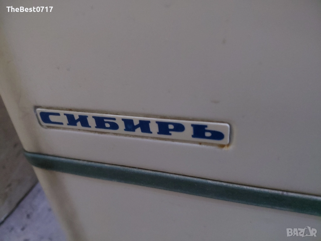 Стара Пералня Сибирь, снимка 1