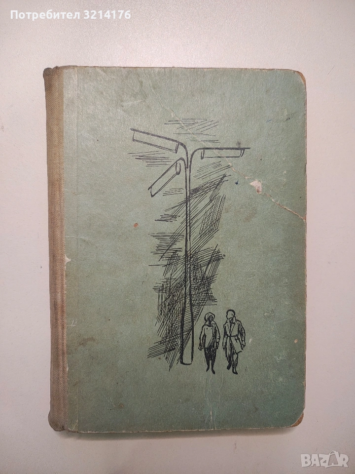 Тези, които обичаме - Емил Коралов, снимка 1