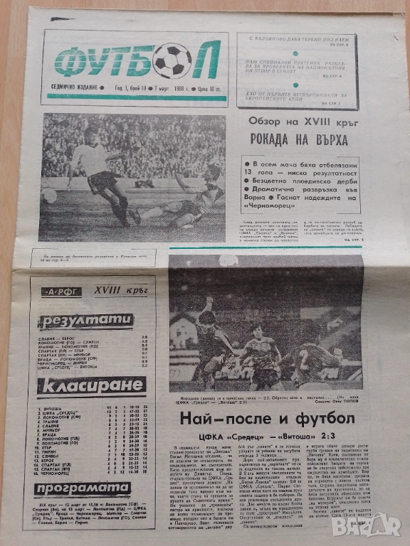 Левски ЦСКА 0:2 3:2 вестник Футбол 1988 г., снимка 1