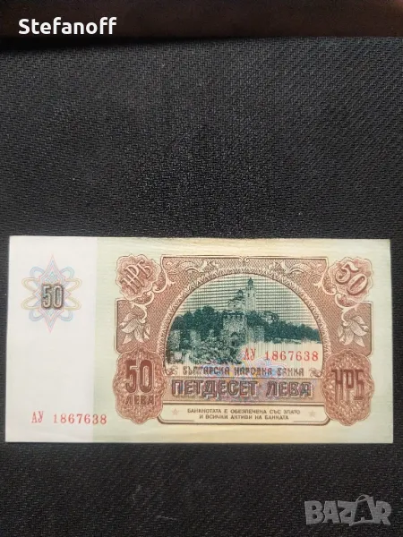 50 лева 1990г., снимка 1