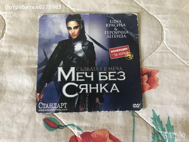 DVD филм  ''Меч без сянка'' , снимка 1