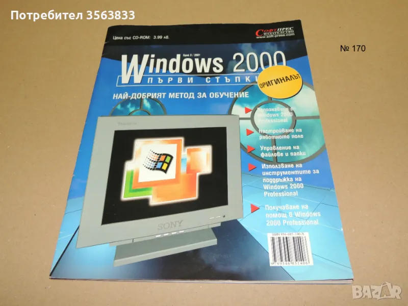 Windows 2000  -  първи стъпки , снимка 1