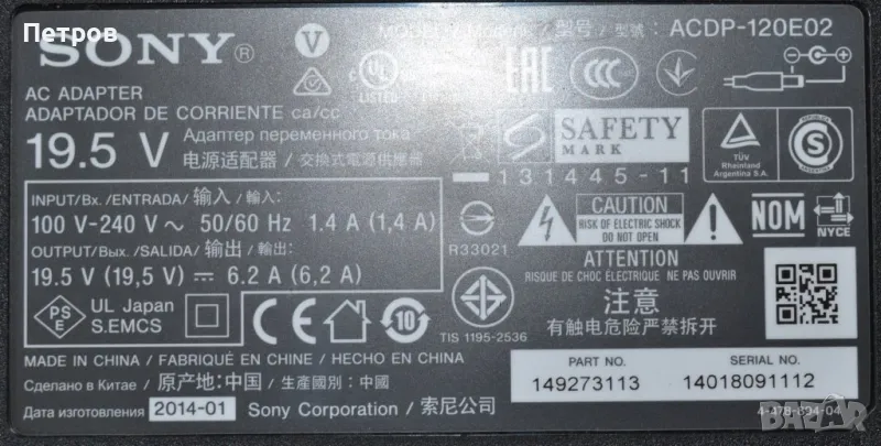 Захранване за телевизор ADAPTER ORIGINAL  SONY 19.5V/6.2A.Модел ACDP-120E02, снимка 1