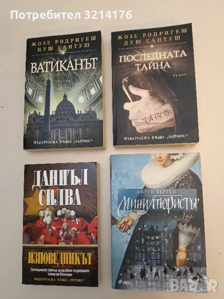 Миниатюристът - Джеси Бъртън, снимка 1