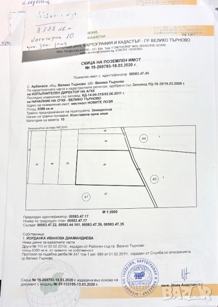 Продавам земя в Арбанаси, снимка 1