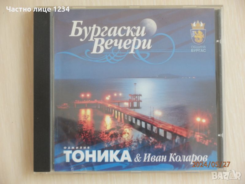 Фамилия Тоника & Иван Коларов - Бургаски вечери - 2008, снимка 1