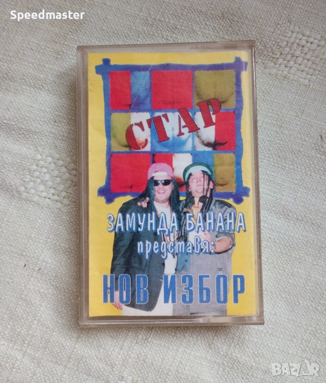 Замунда Банана Бенд , снимка 1