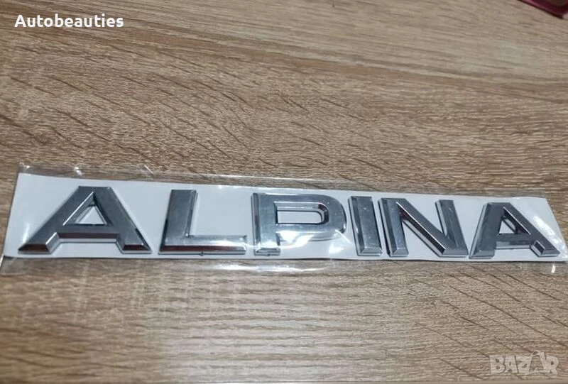 Alpina Алпина сребриста емблема голям размер, снимка 1