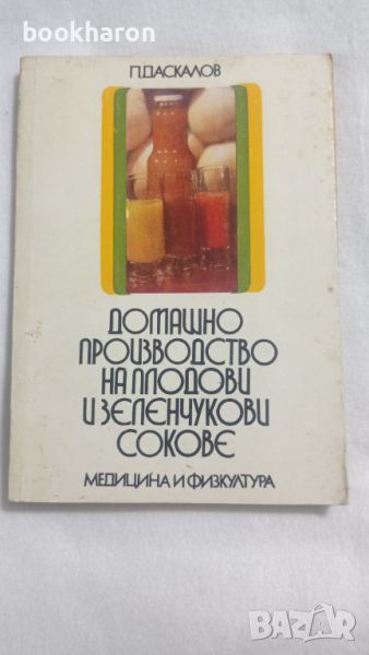 Домашно производство на плодови и зеленчукови сокове, снимка 1