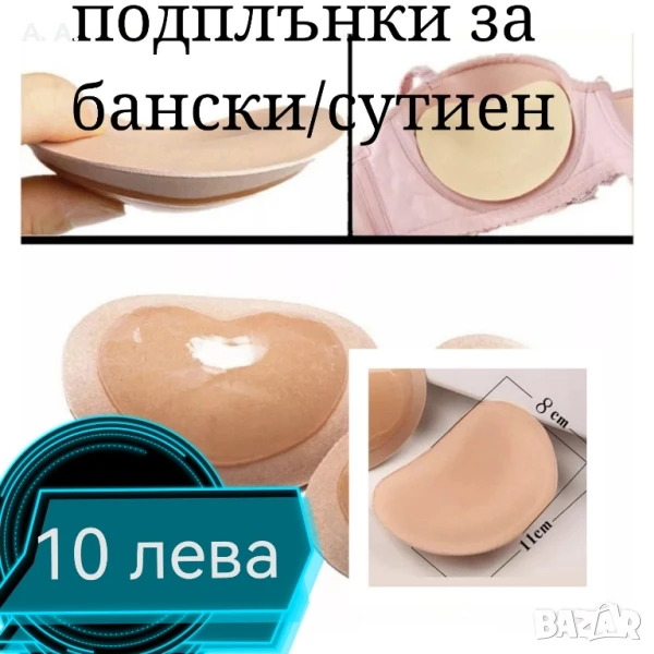 Подплънки за бански костюми, сутиен бразилка, прашка, цял бански, снимка 1