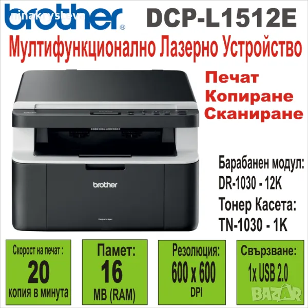 Мултифункционално лазерно устройство-All-in-One Mono Brother DCP-L1512E, снимка 1