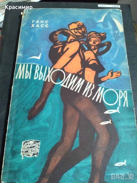 МЬl ВЬlХОДИМ ИЗ МОРЯ ., снимка 1