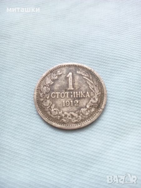 1 стотинка 1912 година, снимка 1