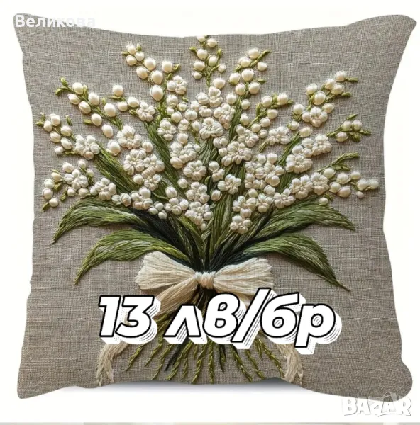 Възглавнички за декорация , снимка 1
