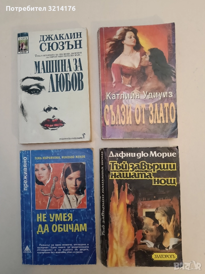 Сълзи от злато - Катлийн Удиуиз, снимка 1