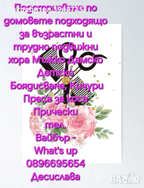 Подстригване по домовете , снимка 1