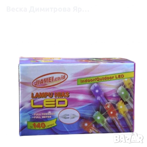 LED коледни лампички,5 метра,140 броя